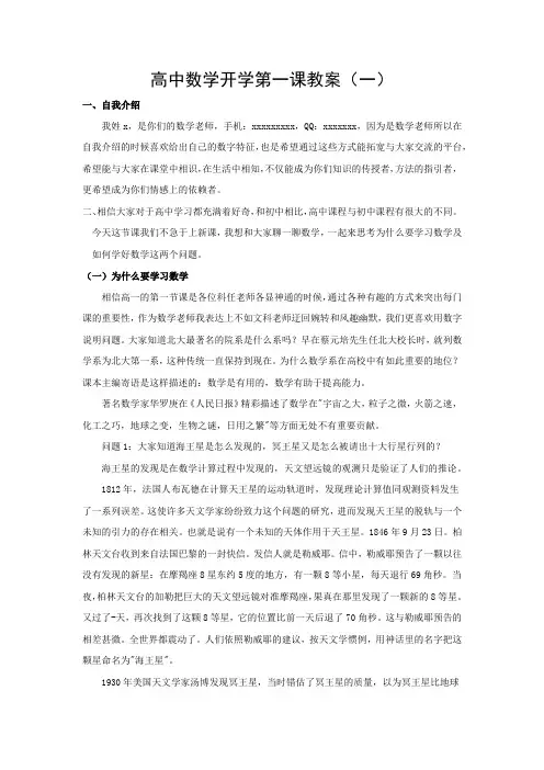 高中数学开学第一课教案 2