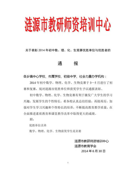 2014年初中数理化生竞赛通报