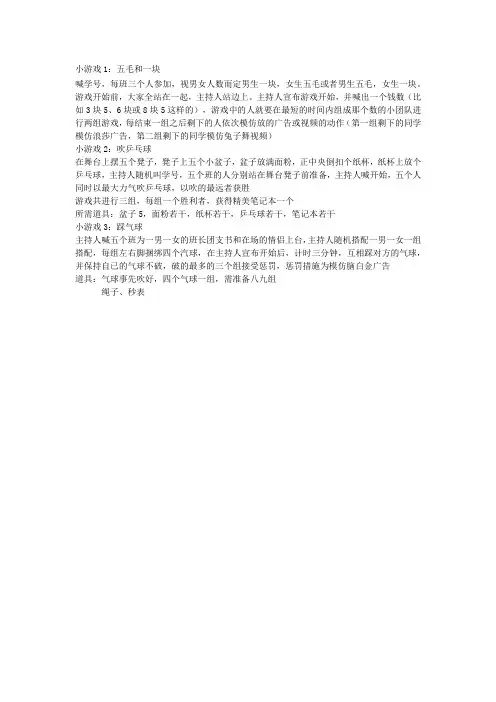晚会游戏