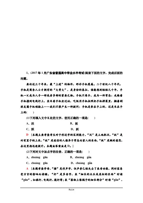 广东学业水平测试语文复习练习：第1部分 专题1 学业达标集训