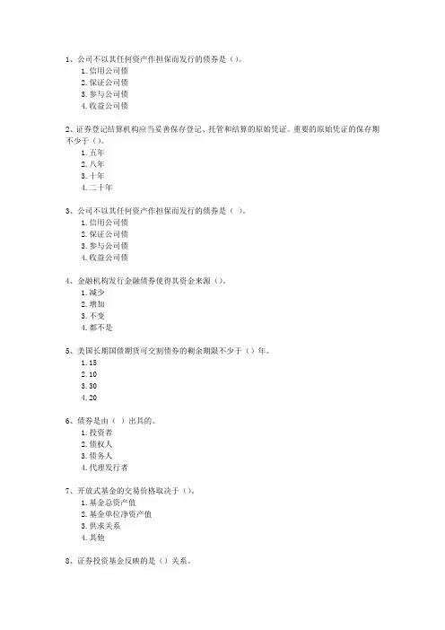 2014年七月份证券从业资格考试《证券市场基础知识》最新考试试题库