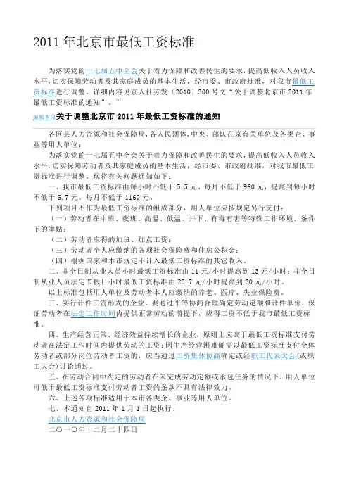 2011年北京市最低工资标准