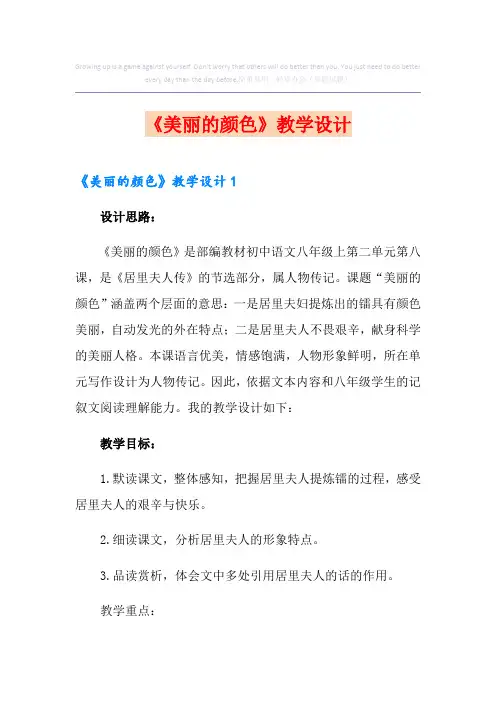 《美丽的颜色》教学设计
