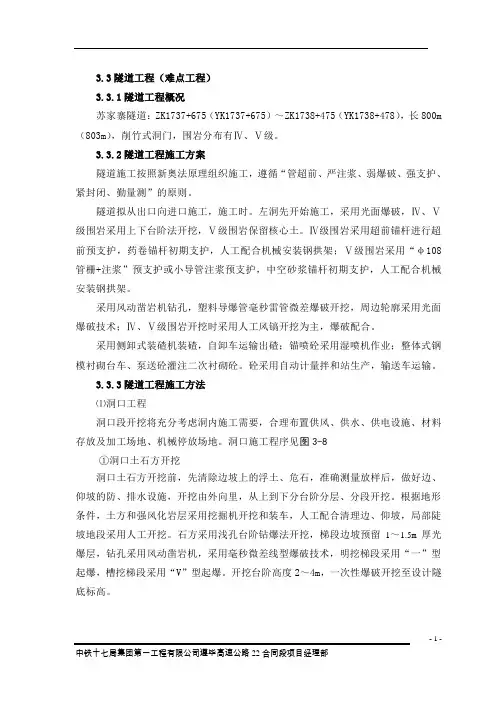 隧道施工组织设计 2
