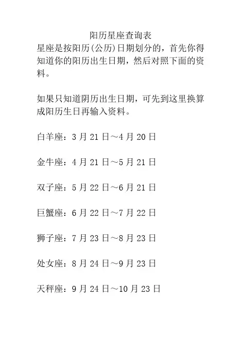 阳历星座查询表