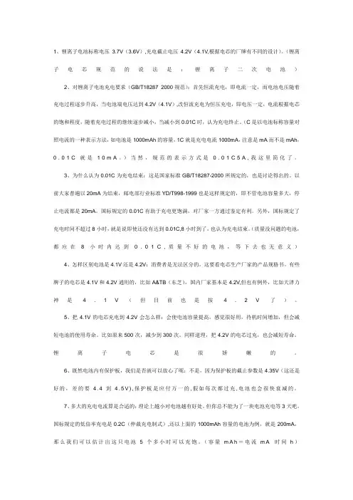 锂电池的国家标准 2