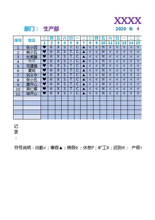 Excel带公式员工电子考勤表免费自动考勤表