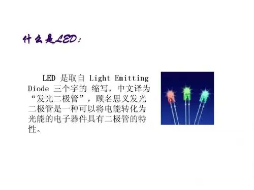 led简介