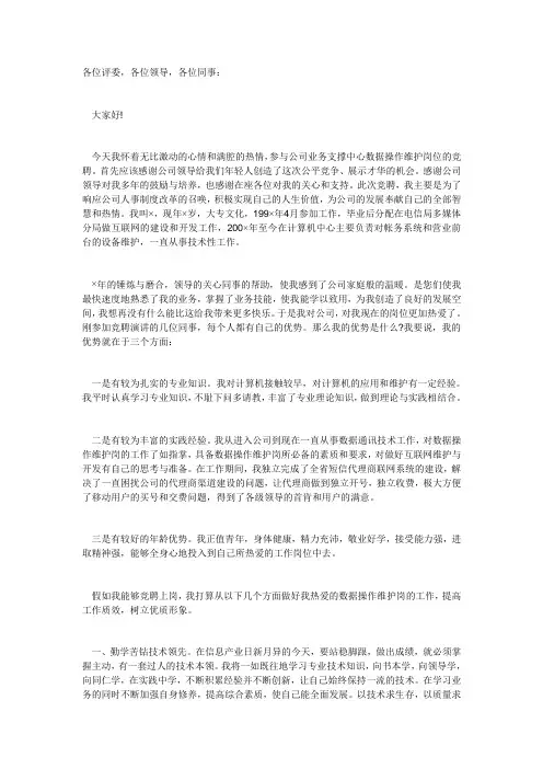 中国移动公司业务支撑中心数据操作维护岗位竞聘
