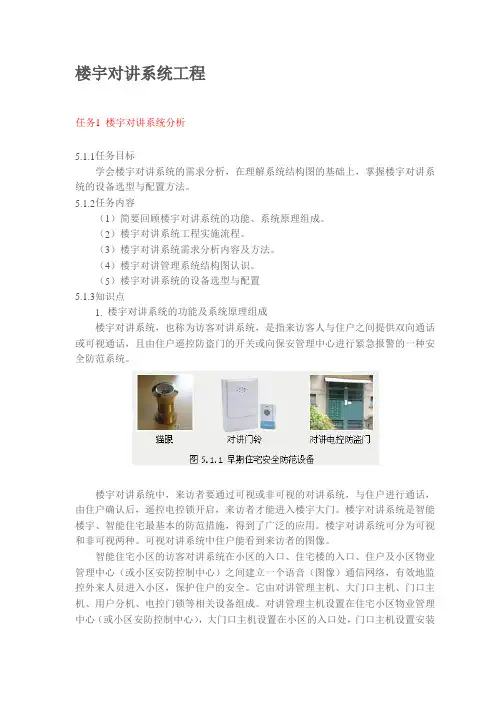 楼宇对讲系统工程