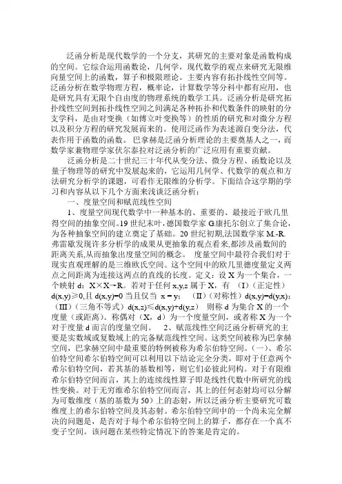 泛函分析论文