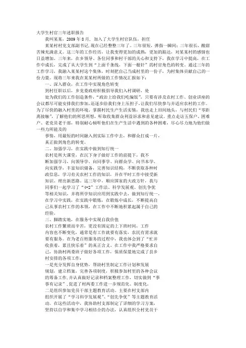 大学生村官三年述职报告