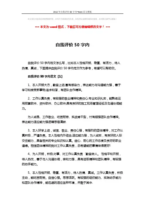 2018年自我评价50字内-word范文模板 (3页)