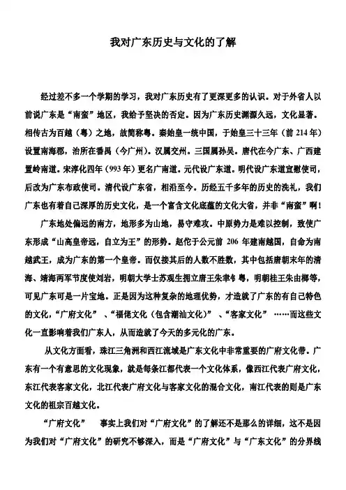我对广东历史与文化的了解