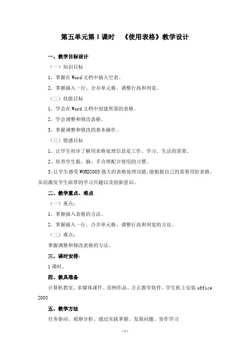 制作表格教学设计