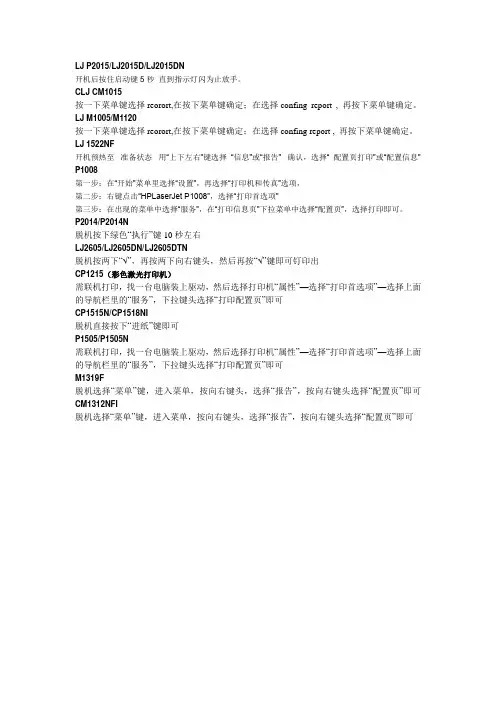激光打印机配置页的打印方法