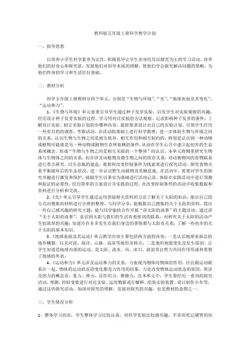 教科版五年级上册科学教学计划