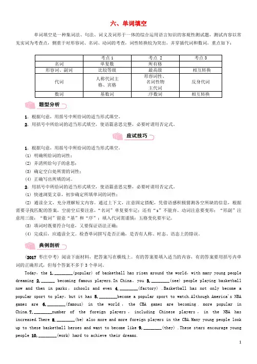 【名师测控】2018年中考英语特训复习第3编中考题型攻略篇6单词填空