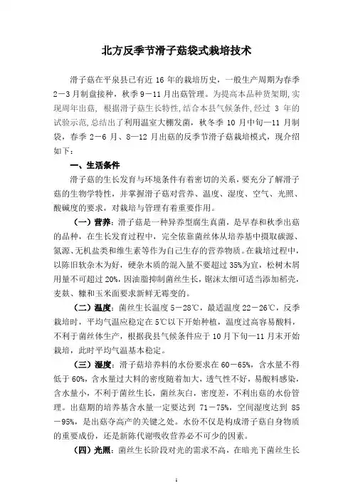 北方反季节滑子菇袋式栽培技术