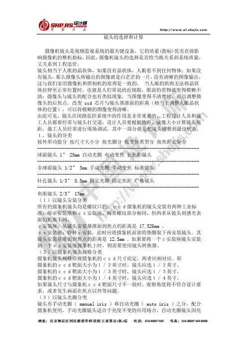 镜头的选择和计算