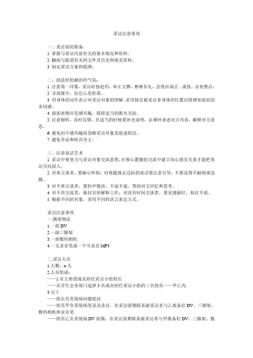 采访注意事项