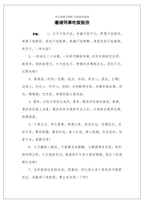 邀请同事吃饭短信