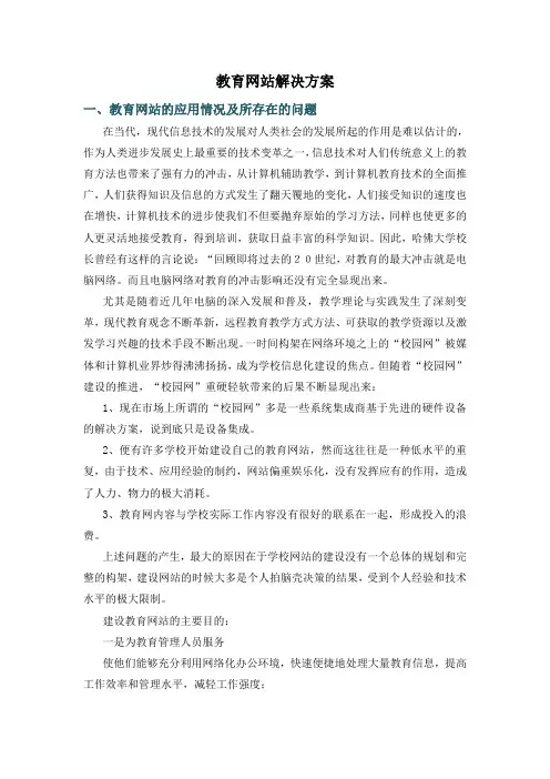 公司网站-教育网站解决方案V1.1_cpf_20120601