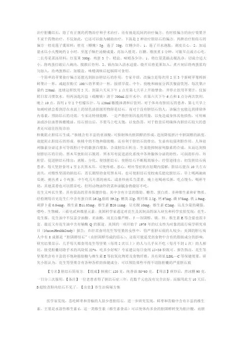 治疗胆囊结石的一些偏方