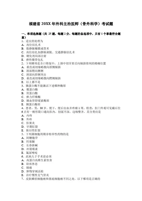 2017年外科主治医师(骨外科学)考试题