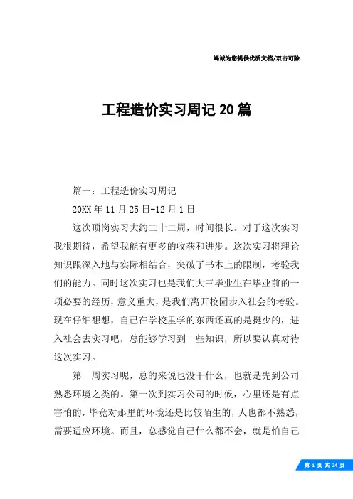 工程造价实习周记20篇