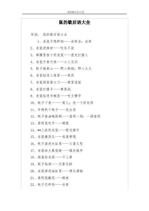 鼠的歇后语大全