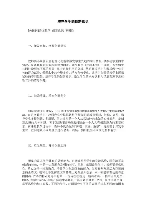 培养学生的创新意识