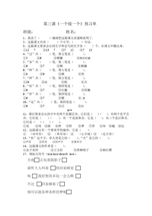 部编版一年级下册课文3预习单