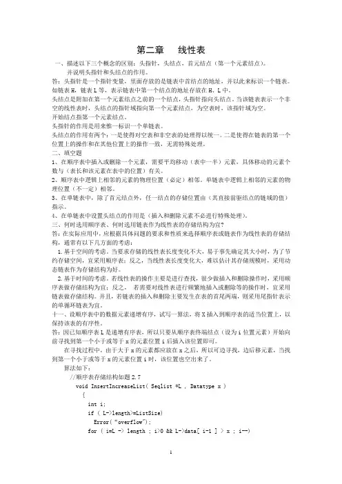 数据结构第二章线性表详解