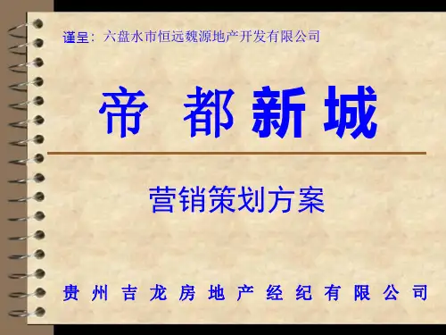 楼盘策划方案(案例)