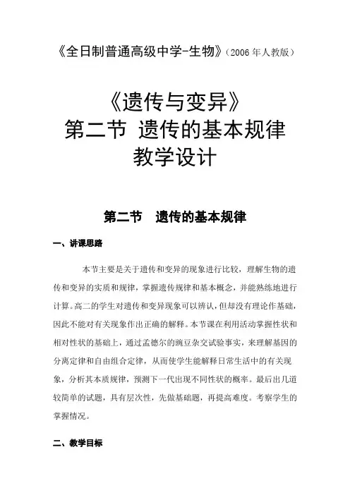 高中生物《遗传与变异》教学设计