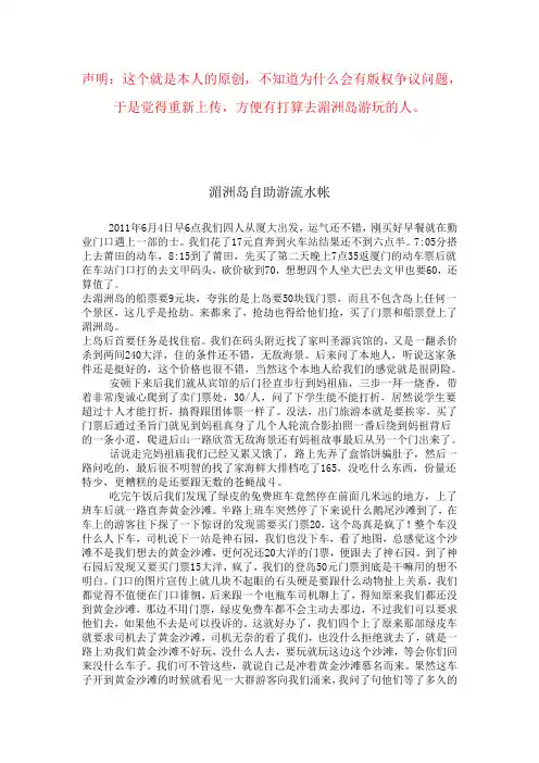 湄洲岛自助游攻略