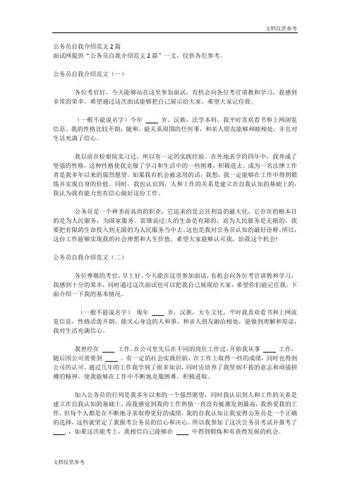 公务员自我介绍范文2篇