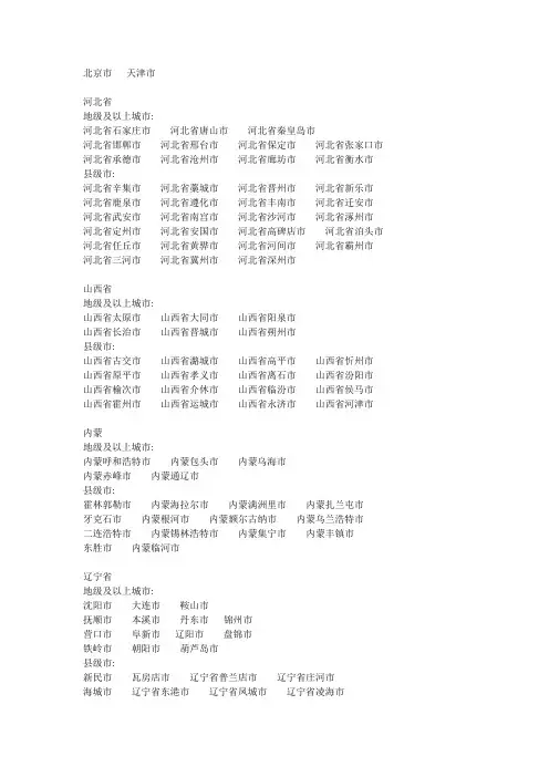 全国城市一览表
