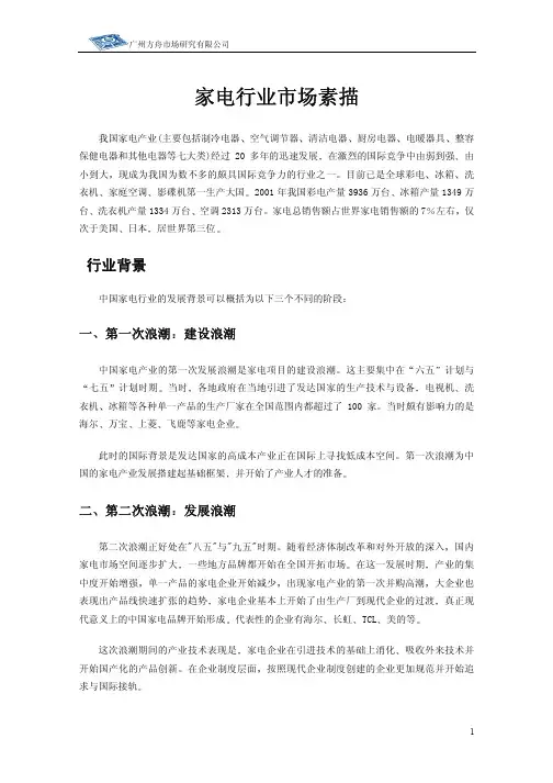 中国家电行业市场分析报告