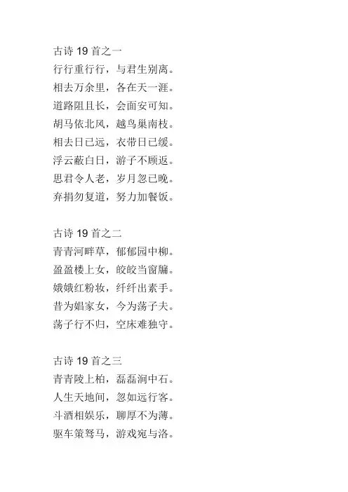 古诗十九首 3