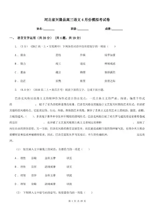河北省兴隆县高三语文4月份模拟考试卷