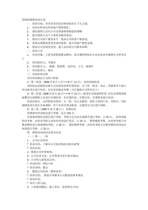 房产销售培训计划