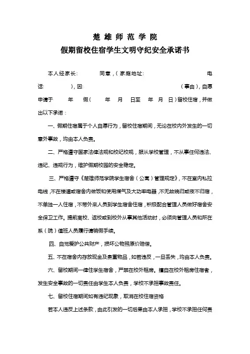 留校申请承诺书