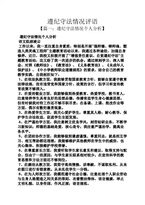评语大全之遵纪守法情况评语
