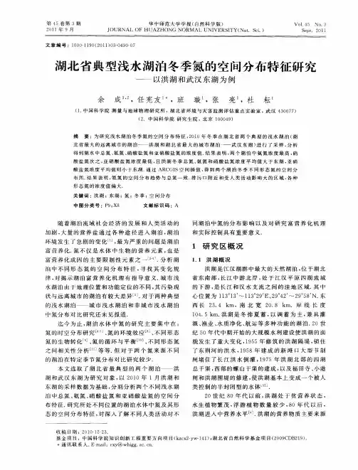 湖北省典型浅水湖泊冬季氮的空间分布特征研究——以洪湖和武汉东湖为例