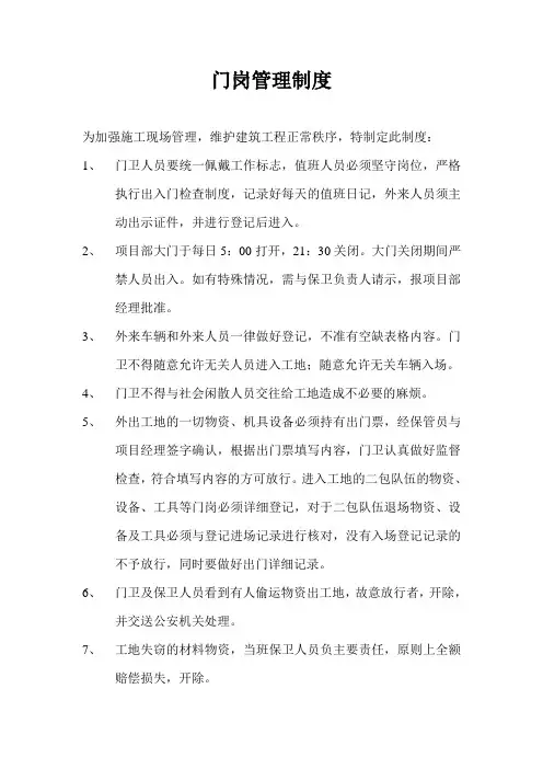 门岗管理制度