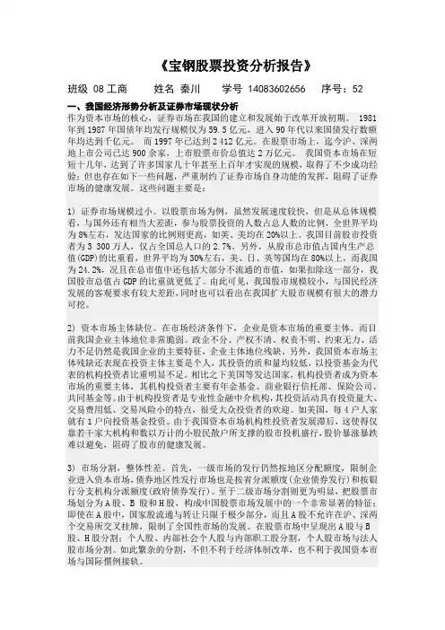 宝钢股票投资分析
