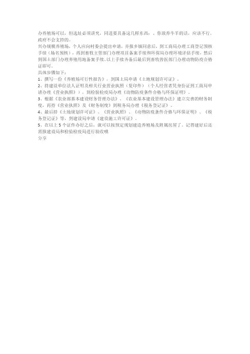 办养殖场手续流程