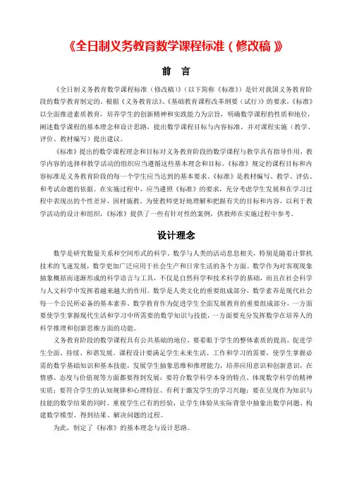 义务教育课程标准修订稿